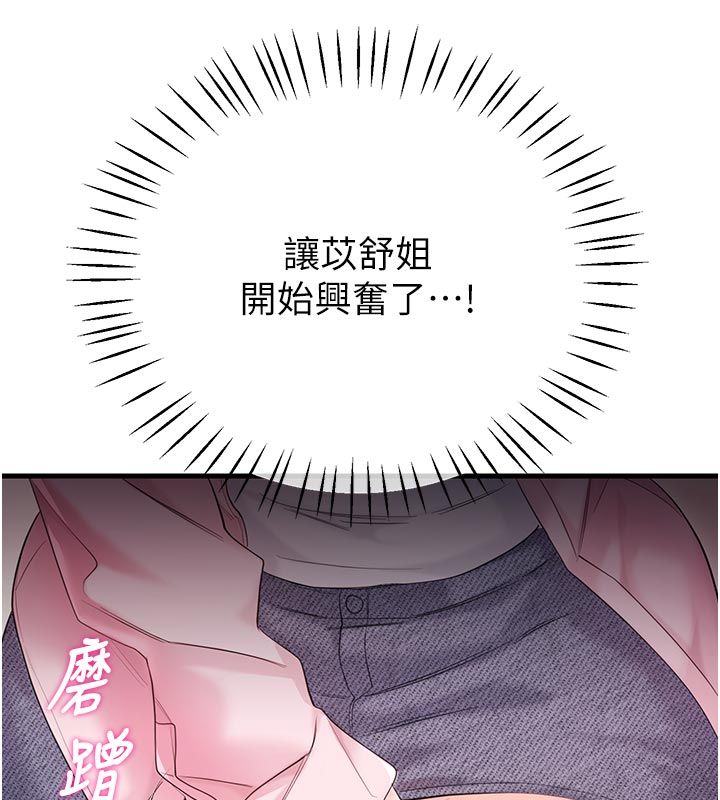 恋爱作弊百科 - 第2话-你身上的味道好煽情 - page 63