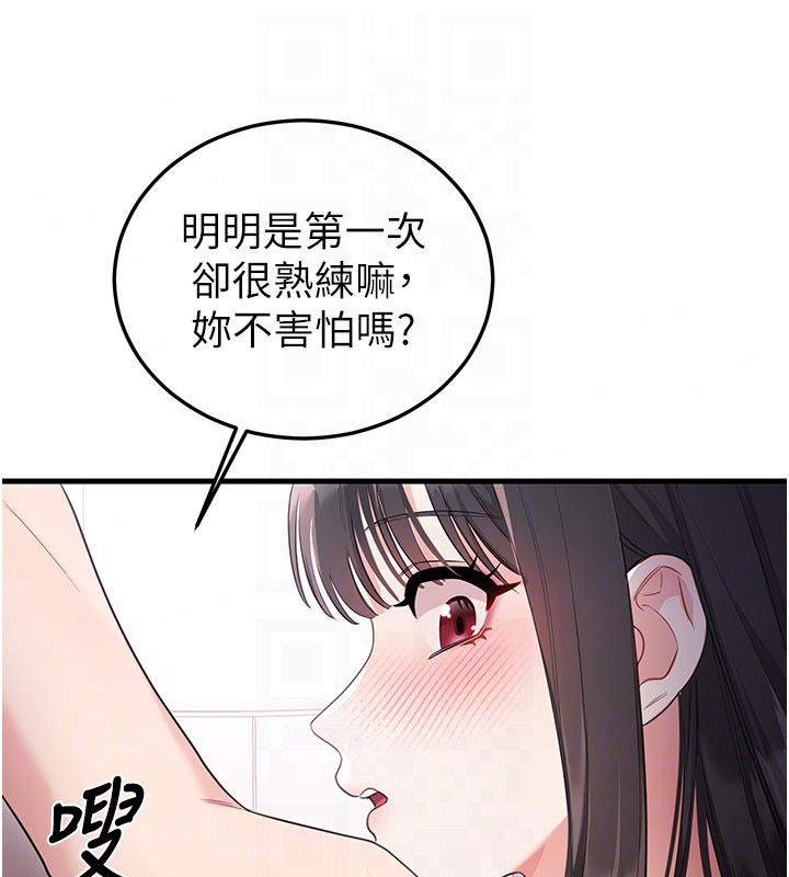 恋爱作弊百科 - 第2话-你身上的味道好煽情 - page 78