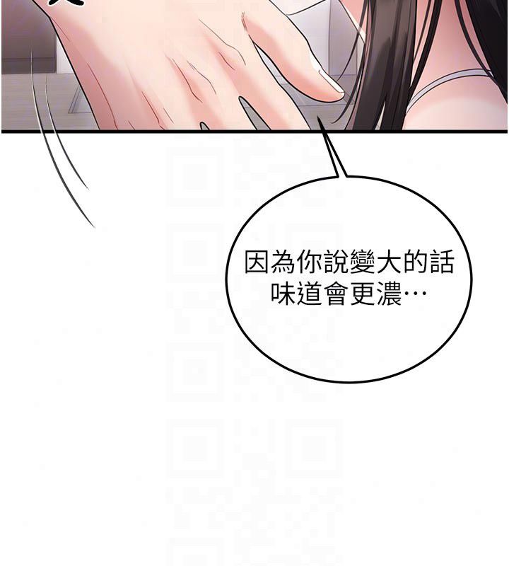 恋爱作弊百科 - 第2话-你身上的味道好煽情 - page 79