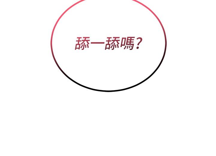 恋爱作弊百科 - 第2话-你身上的味道好煽情 - page 83