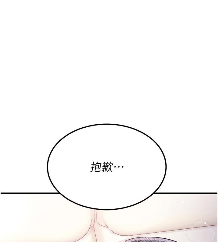 恋爱作弊百科 - 第2话-你身上的味道好煽情 - page 103