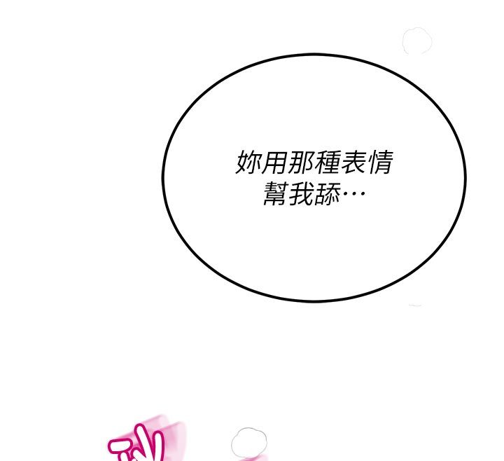 恋爱作弊百科 - 第2话-你身上的味道好煽情 - page 108