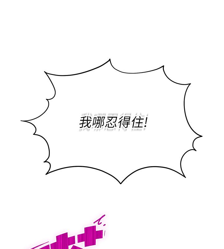 恋爱作弊百科 - 第2话-你身上的味道好煽情 - page 110