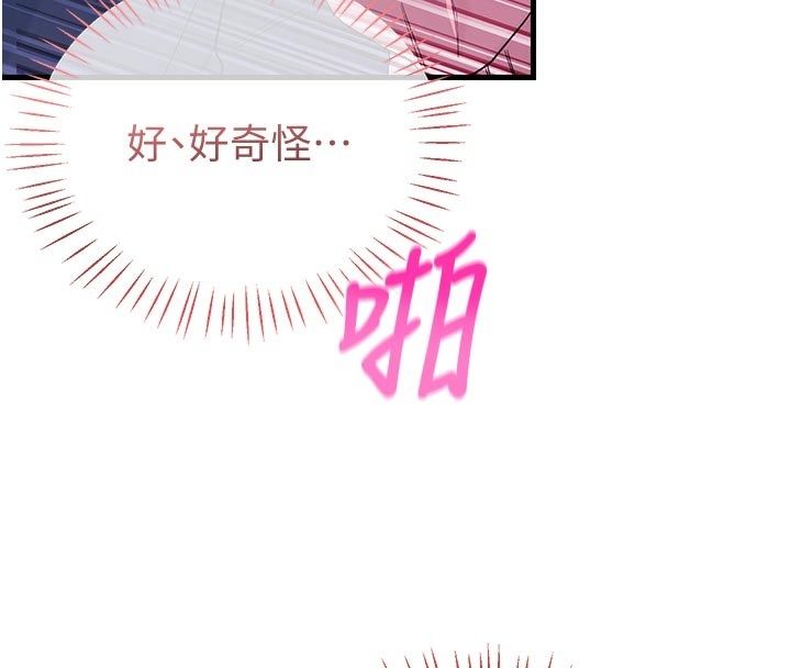 恋爱作弊百科 - 第2话-你身上的味道好煽情 - page 117