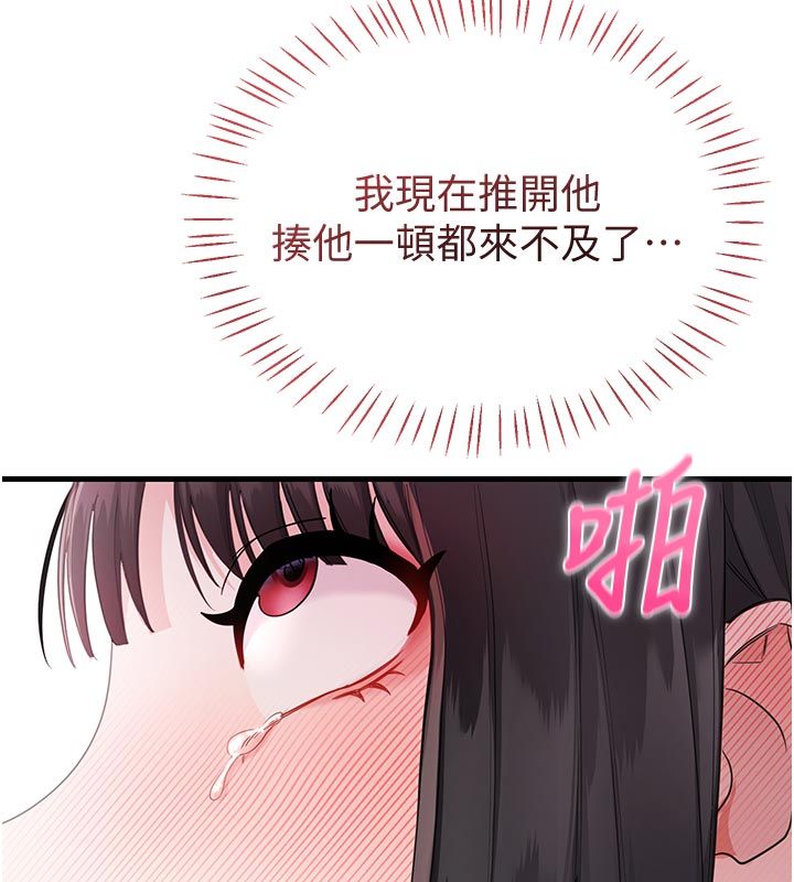 恋爱作弊百科 - 第2话-你身上的味道好煽情 - page 118