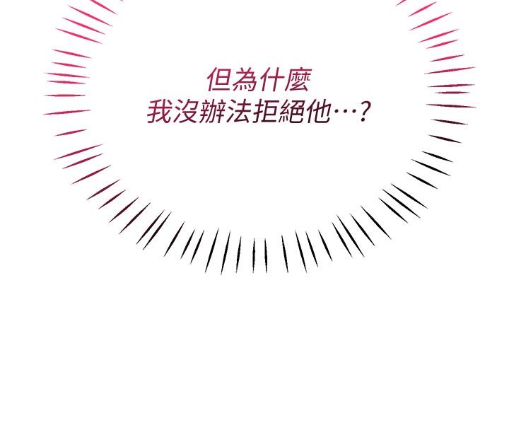 恋爱作弊百科 - 第2话-你身上的味道好煽情 - page 121