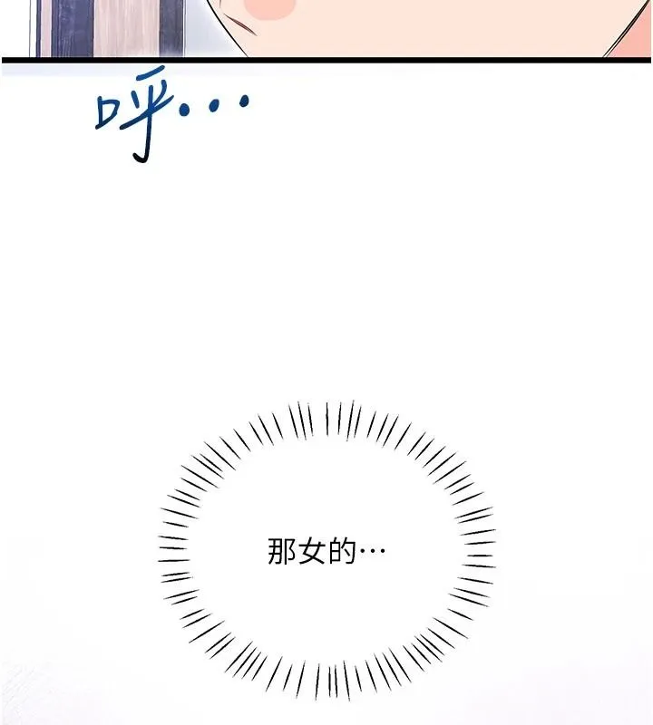 恋爱作弊百科 - 第11話-幫我「放鬆肌肉」♥ - page 7