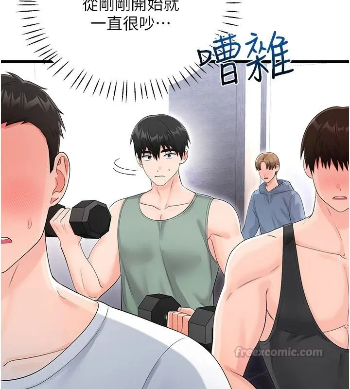 恋爱作弊百科 - 第11話-幫我「放鬆肌肉」♥ - page 15