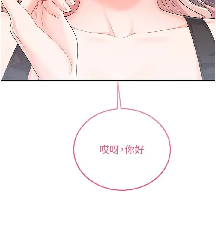 恋爱作弊百科 - 第11話-幫我「放鬆肌肉」♥ - page 18