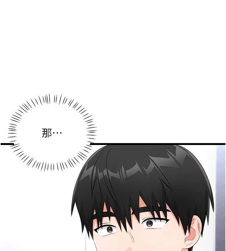 恋爱作弊百科 - 第11話-幫我「放鬆肌肉」♥ - page 19