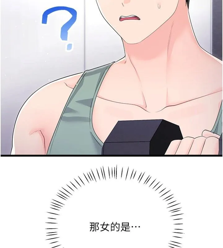 恋爱作弊百科 - 第11話-幫我「放鬆肌肉」♥ - page 20