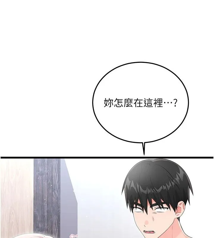 恋爱作弊百科 - 第11話-幫我「放鬆肌肉」♥ - page 27