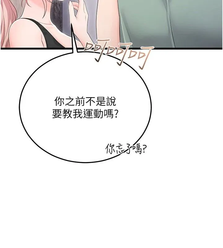 恋爱作弊百科 - 第11話-幫我「放鬆肌肉」♥ - page 29