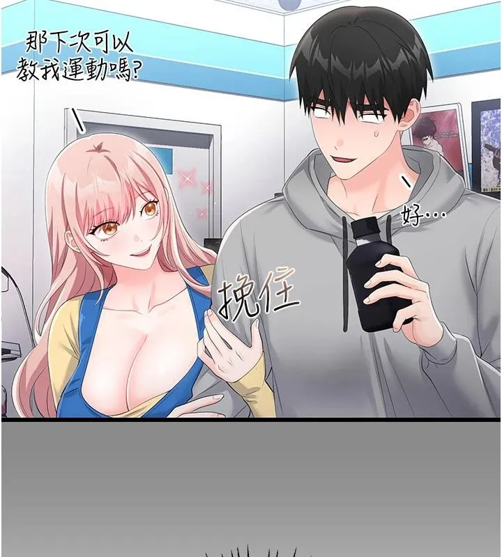 恋爱作弊百科 - 第11話-幫我「放鬆肌肉」♥ - page 32