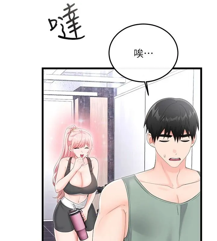 恋爱作弊百科 - 第11話-幫我「放鬆肌肉」♥ - page 42