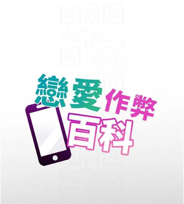 恋爱作弊百科 - 第11話-幫我「放鬆肌肉」♥ - page 51