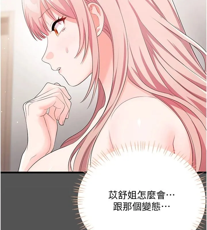 恋爱作弊百科 - 第11話-幫我「放鬆肌肉」♥ - page 61