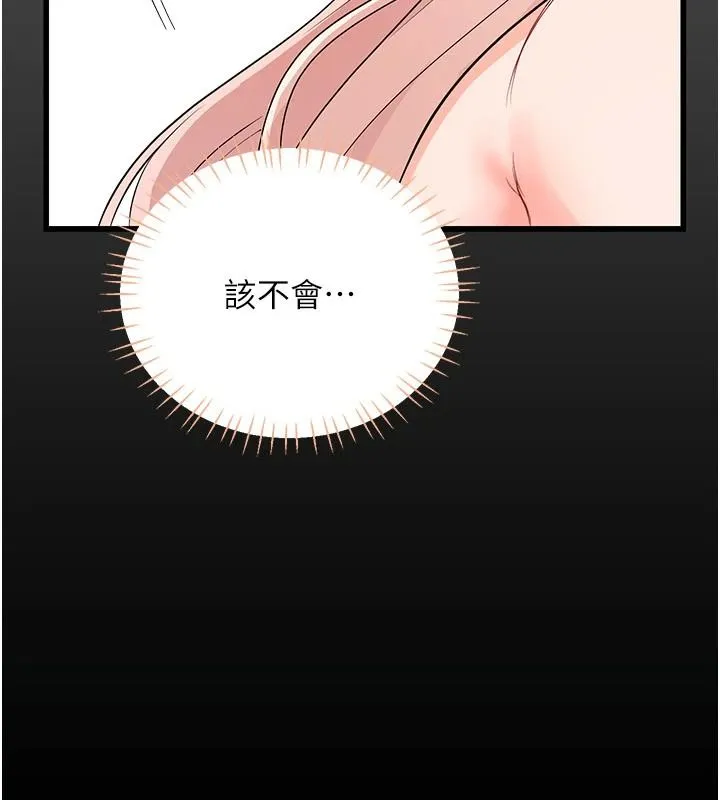 恋爱作弊百科 - 第11話-幫我「放鬆肌肉」♥ - page 70