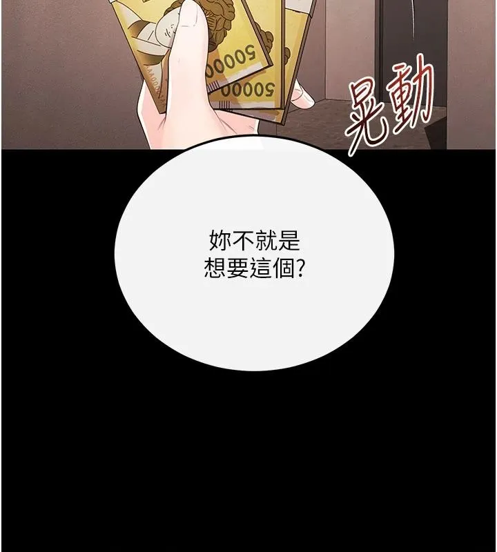 恋爱作弊百科 - 第11話-幫我「放鬆肌肉」♥ - page 72