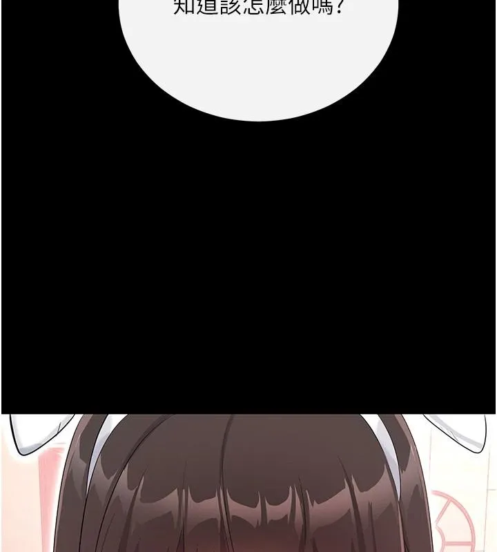 恋爱作弊百科 - 第11話-幫我「放鬆肌肉」♥ - page 78