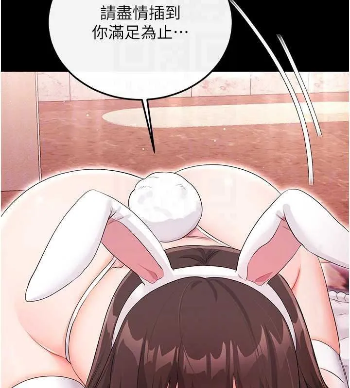 恋爱作弊百科 - 第11話-幫我「放鬆肌肉」♥ - page 82