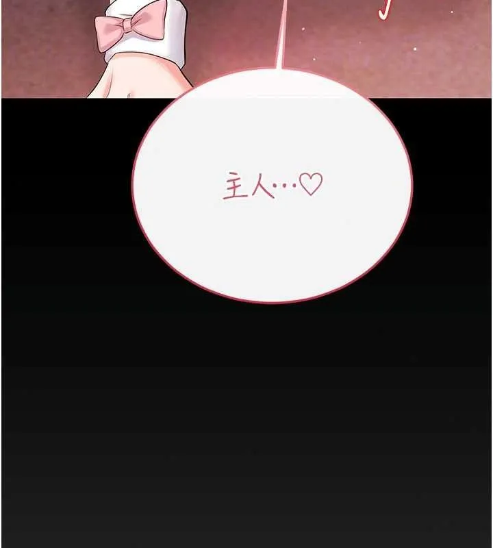 恋爱作弊百科 - 第11話-幫我「放鬆肌肉」♥ - page 84