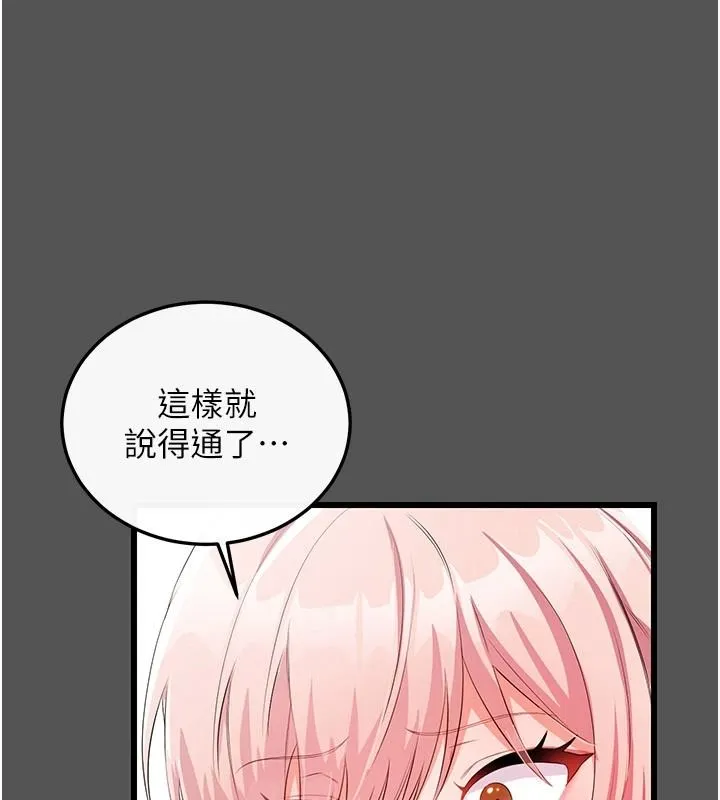 恋爱作弊百科 - 第11話-幫我「放鬆肌肉」♥ - page 89