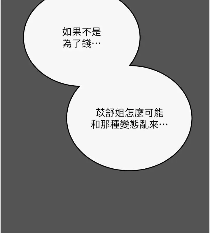 恋爱作弊百科 - 第11話-幫我「放鬆肌肉」♥ - page 91