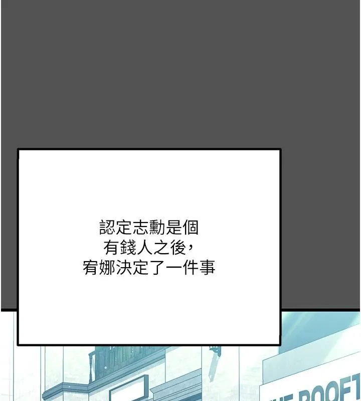 恋爱作弊百科 - 第11話-幫我「放鬆肌肉」♥ - page 92