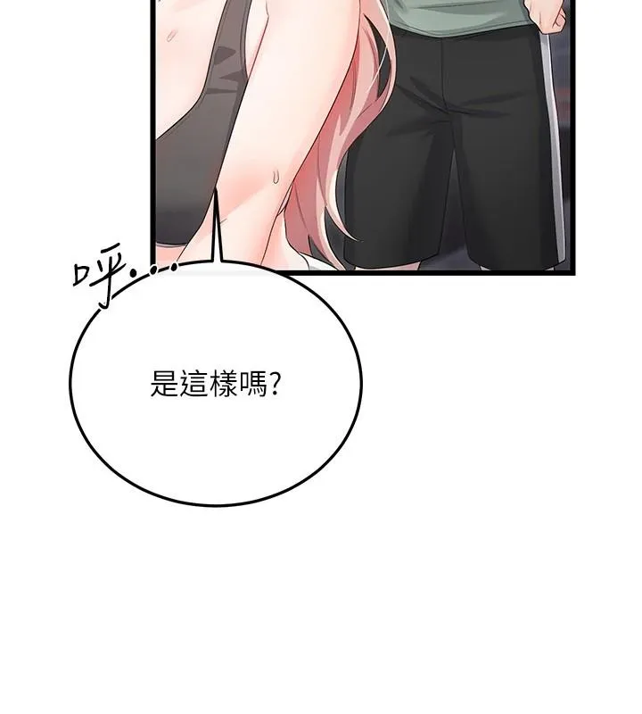 恋爱作弊百科 - 第11話-幫我「放鬆肌肉」♥ - page 104