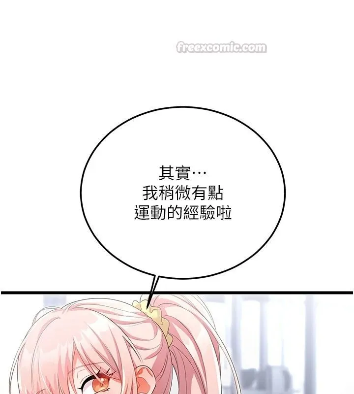 恋爱作弊百科 - 第11話-幫我「放鬆肌肉」♥ - page 105