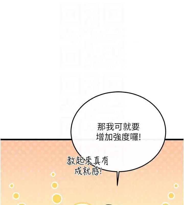 恋爱作弊百科 - 第11話-幫我「放鬆肌肉」♥ - page 109