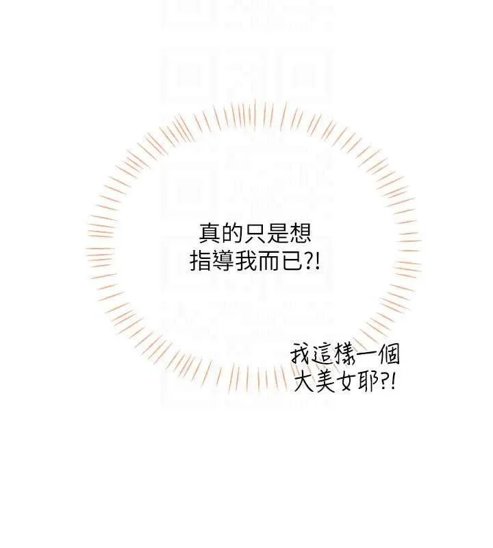 恋爱作弊百科 - 第11話-幫我「放鬆肌肉」♥ - page 111