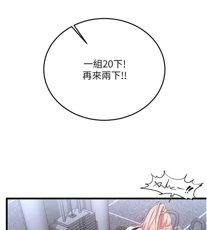 恋爱作弊百科 - 第11話-幫我「放鬆肌肉」♥ - page 116