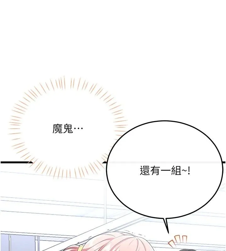 恋爱作弊百科 - 第11話-幫我「放鬆肌肉」♥ - page 118