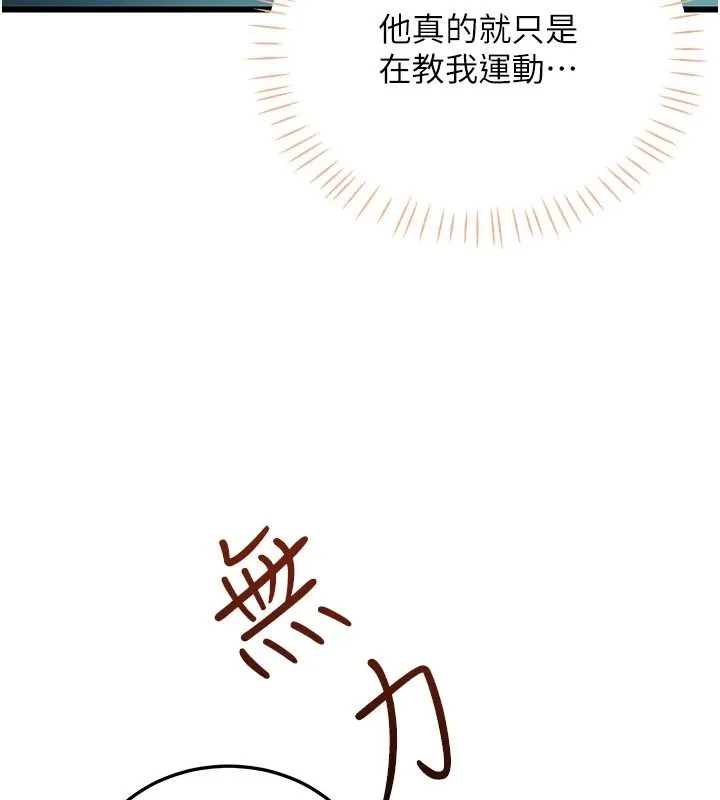 恋爱作弊百科 - 第11話-幫我「放鬆肌肉」♥ - page 122