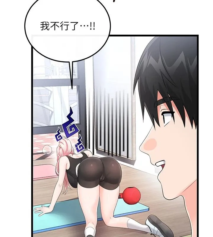 恋爱作弊百科 - 第11話-幫我「放鬆肌肉」♥ - page 123