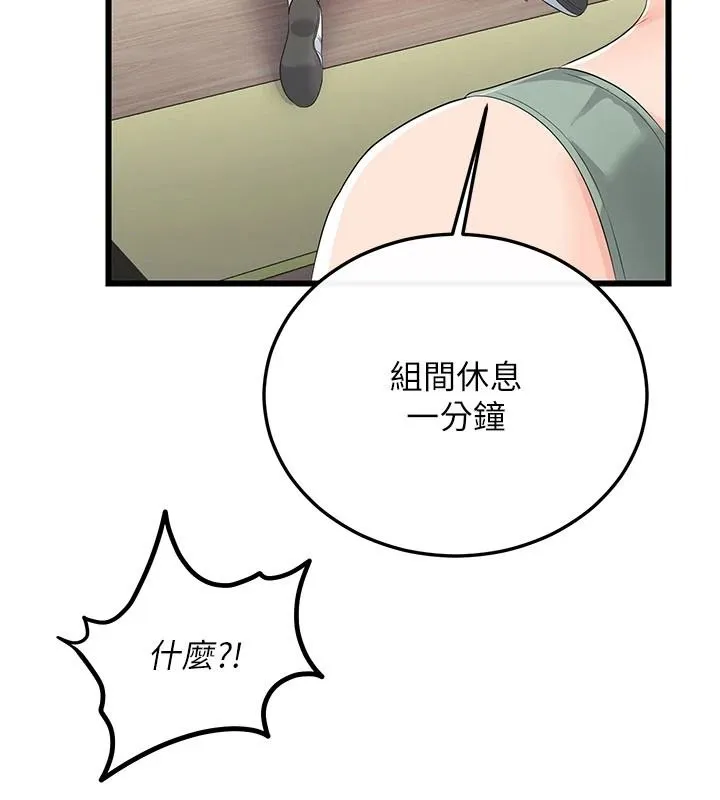 恋爱作弊百科 - 第11話-幫我「放鬆肌肉」♥ - page 124