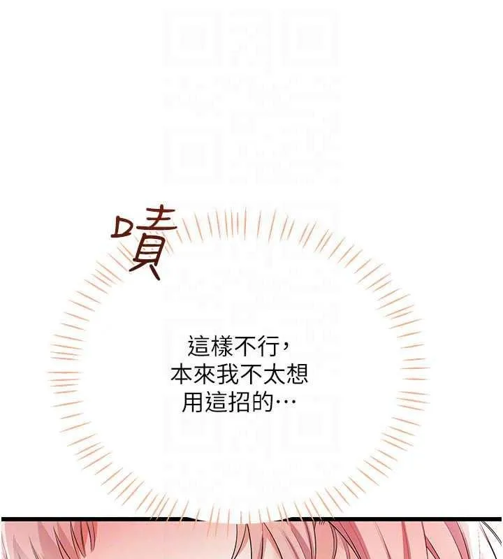 恋爱作弊百科 - 第11話-幫我「放鬆肌肉」♥ - page 126