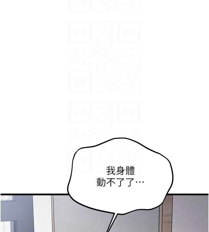 恋爱作弊百科 - 第11話-幫我「放鬆肌肉」♥ - page 128
