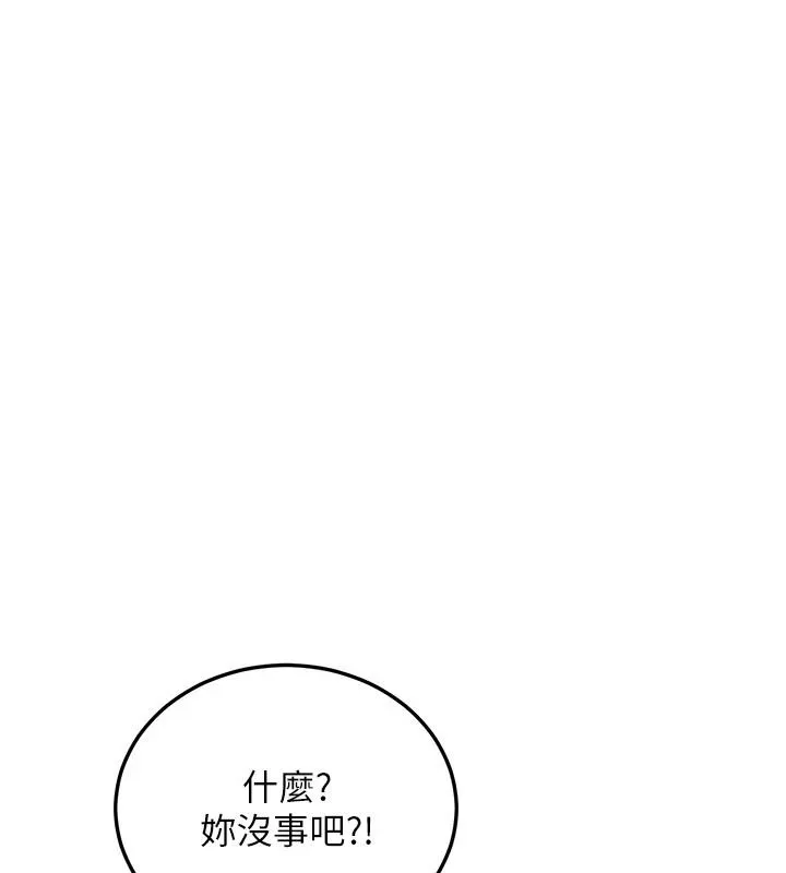 恋爱作弊百科 - 第11話-幫我「放鬆肌肉」♥ - page 132