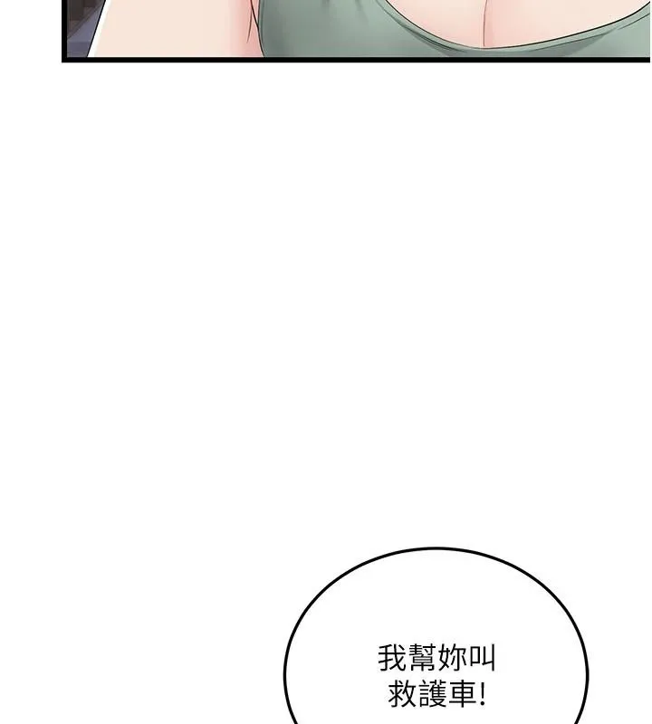 恋爱作弊百科 - 第11話-幫我「放鬆肌肉」♥ - page 134
