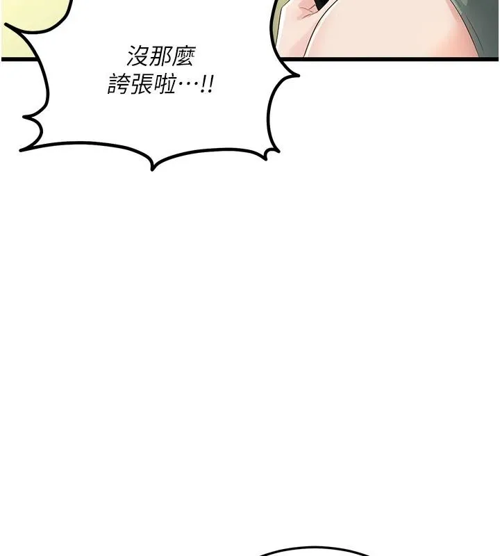 恋爱作弊百科 - 第11話-幫我「放鬆肌肉」♥ - page 136