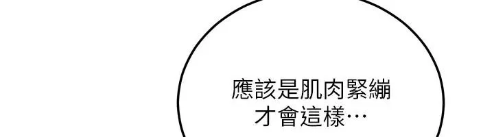 恋爱作弊百科 - 第11話-幫我「放鬆肌肉」♥ - page 137
