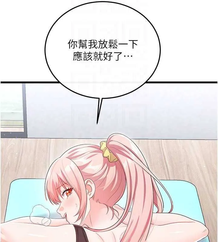 恋爱作弊百科 - 第11話-幫我「放鬆肌肉」♥ - page 140