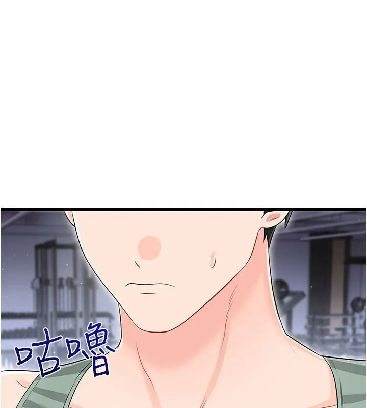 恋爱作弊百科 - 第11話-幫我「放鬆肌肉」♥ - page 143