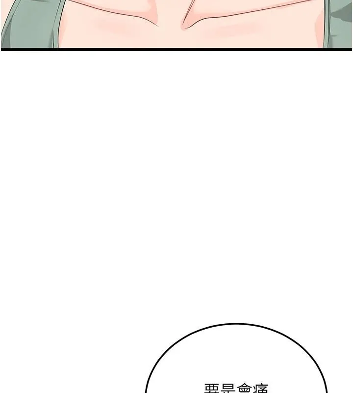 恋爱作弊百科 - 第11話-幫我「放鬆肌肉」♥ - page 144