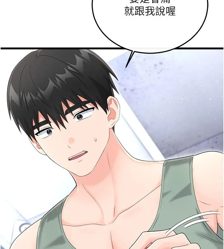 恋爱作弊百科 - 第11話-幫我「放鬆肌肉」♥ - page 145