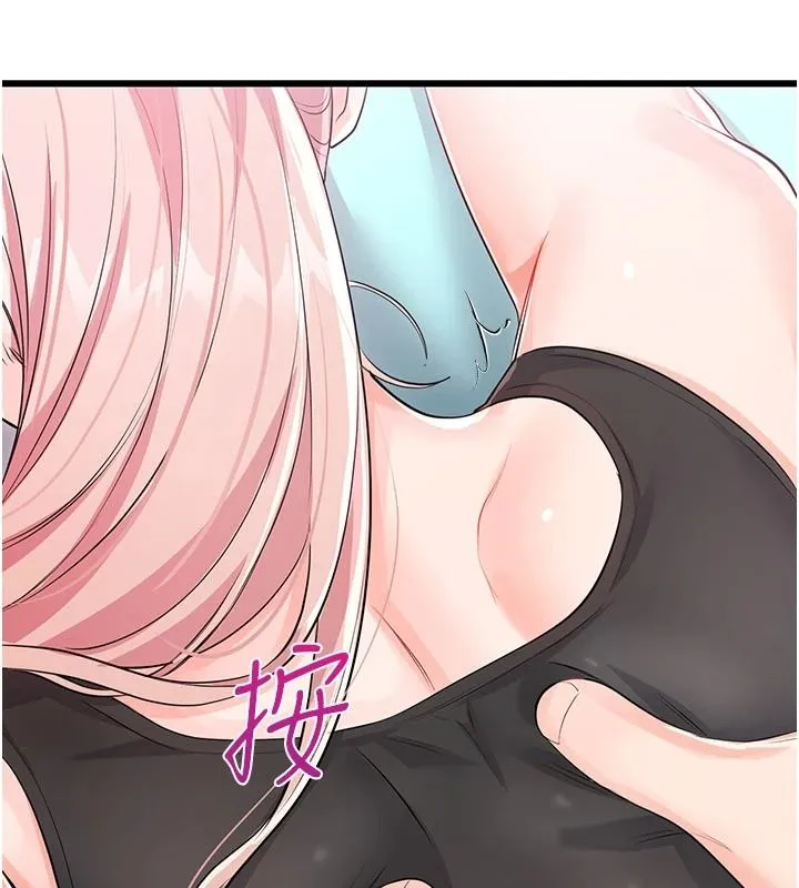 恋爱作弊百科 - 第11話-幫我「放鬆肌肉」♥ - page 151