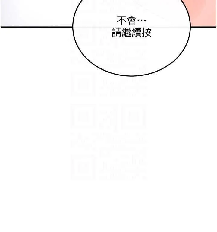恋爱作弊百科 - 第11話-幫我「放鬆肌肉」♥ - page 157